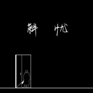 深夜影院一级毛片
